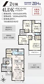 2号棟　4LDK+WIC+WIC+SIC+パントリー+カースペース2台 