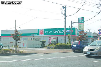 ドラッグセイムスあきる野小川店 900m(12分)
