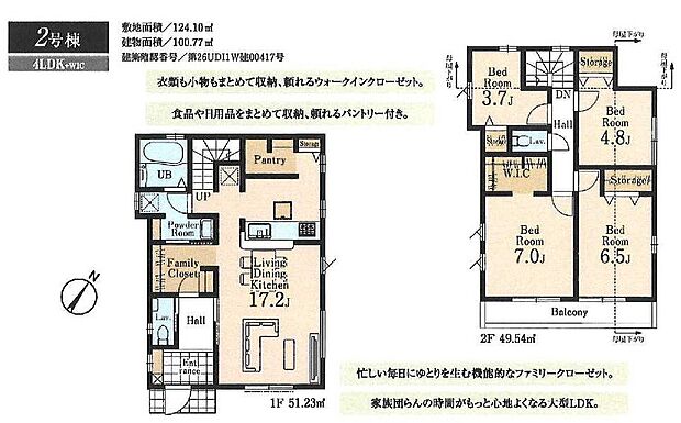 【4LDK】2号棟　4LDK+WIC+WIC+パントリー+カースペース2台可