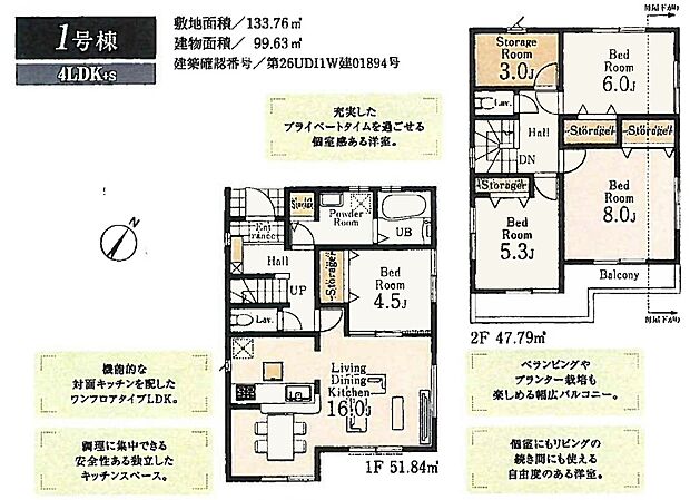 【4LDK+S】4LDK+S　太陽光発電　LDK16.0帖