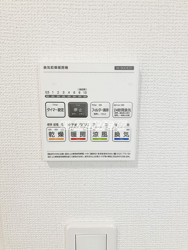 【非公開】【浴室換気暖房乾燥機リモコン】換気や雨天時の洗濯物の干し場所に役立つ浴室乾燥機。