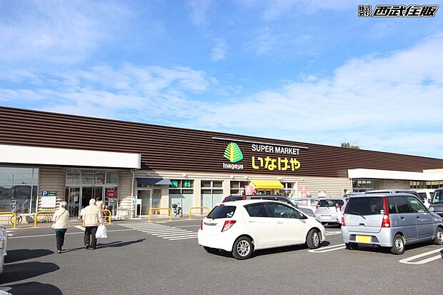 いなげやあきる野新草花店（約916m・徒歩12分）