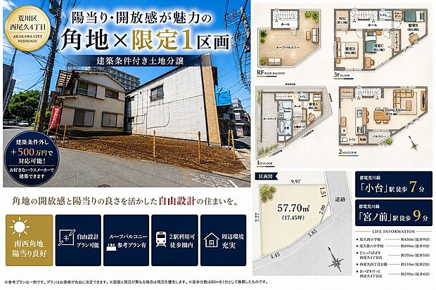 東南角地で陽当り・風通しの良い土地です。
詳細は株式会社アラモードまでお問合せください！