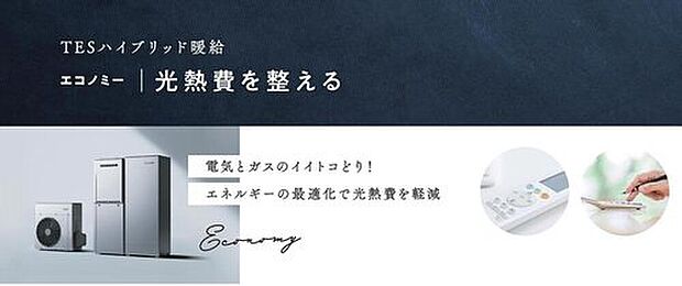 【TESハイブリッド暖給】防災対策としても注目☆
災害時の貯水、電気で湯沸かしできます！