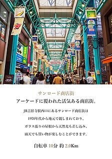サンロード商店街 2000m(自転車10分)