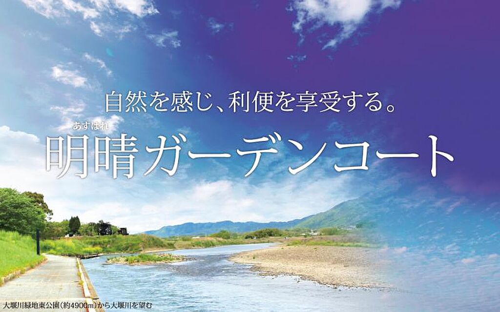 セキスイハイム 明晴ガーデンコート 建築条件付土地 京都府亀岡市千代川町高野林千代川駅の新築一戸建て 物件番号 の物件詳細 ニフティ不動産