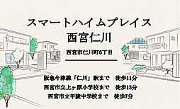 兵庫県西宮市仁川町6丁目