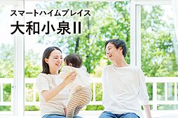 奈良県大和郡山市小泉町東１丁目