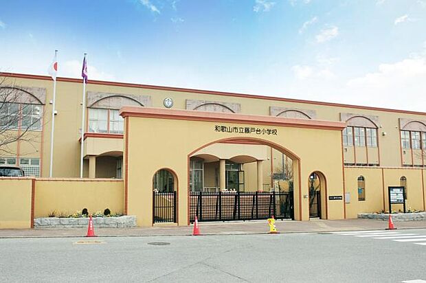 市立藤戸台小学校（約660m）