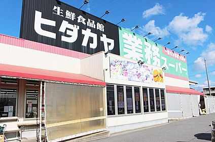 ヒダカヤ&amp;業務スーパー神前店 600m(徒歩8分)