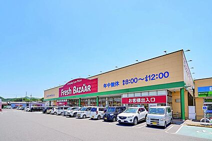 フレッシュバザール