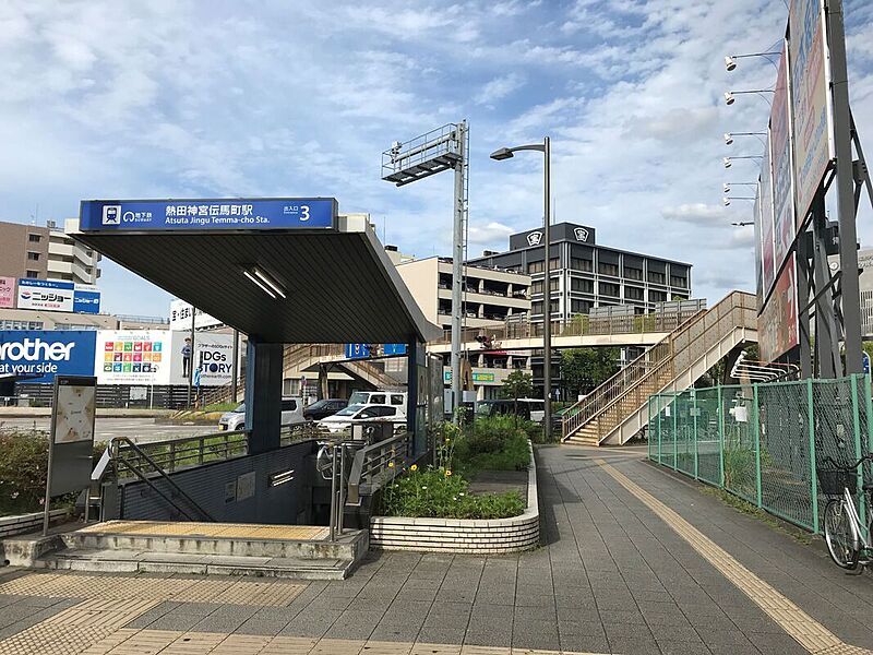 地下鉄名城線「熱田神宮伝馬町」駅も徒歩１１分と徒歩圏内