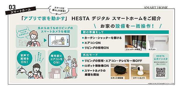 【スマートホーム】携帯電話で操作可能。音声操作にも対応