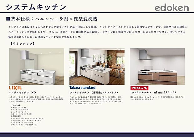 【システムキッチン】各メーカーよりペニンシュラ型＆深型食洗機をご用意しました。