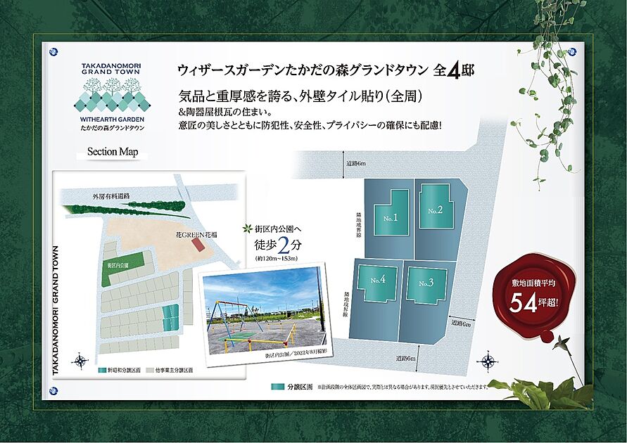 ウィザースガーデン誉田キッズプレイス 全６４区画 新築一戸建て E Life イーライフ 不動産住宅情報 No