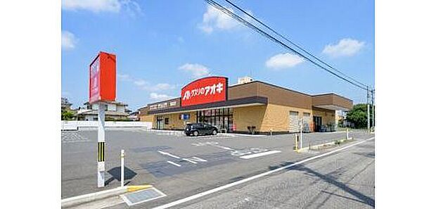 クスリのアオキ東本町店（約280m）