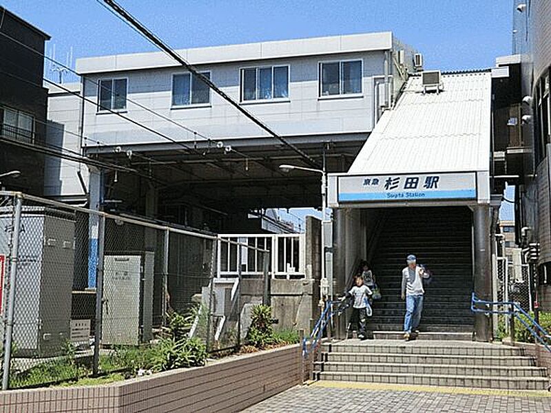 京浜急行電鉄「杉田」駅まで1120m