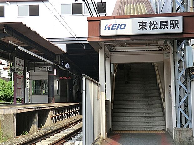 京王電鉄「東松原」駅まで880m