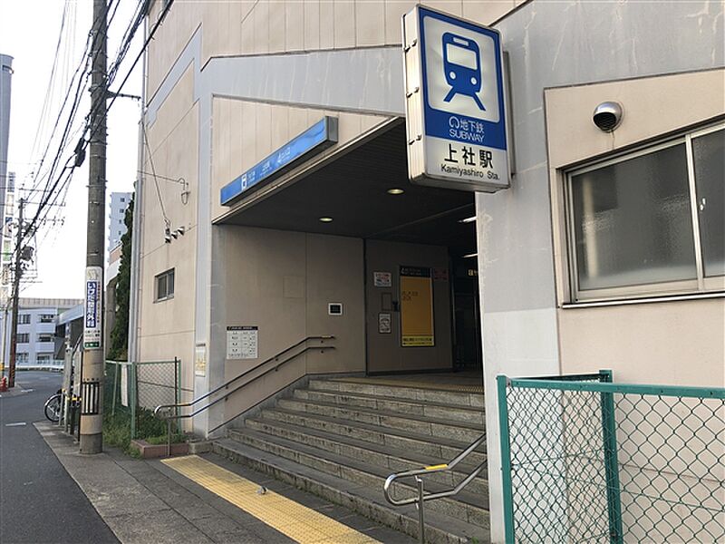 名古屋市交通局「上社」駅まで2160m