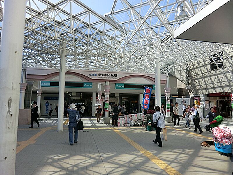 小田急電鉄「新百合ヶ丘」駅まで1600m