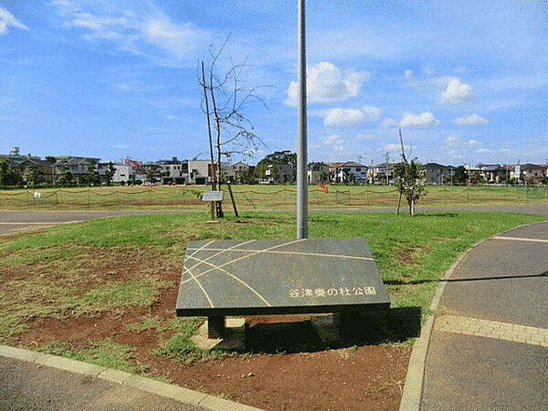 谷津奏の杜公園まで1299m