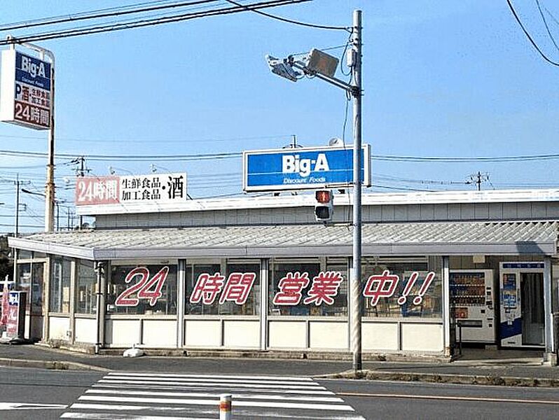 ビッグ・エー 松戸八ケ崎店まで370m