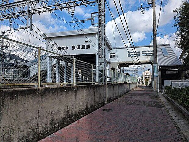 山電本線 東須磨駅まで1200m