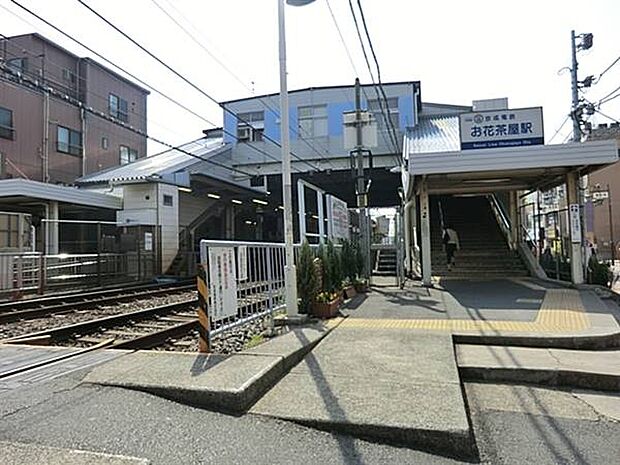京成電鉄「お花茶屋」駅まで1040m