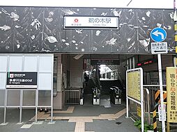 東京都大田区鵜の木２丁目