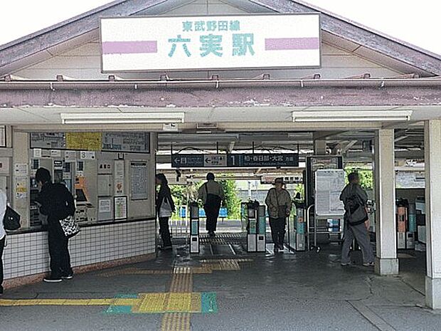 東武鉄道「六実」駅まで400m