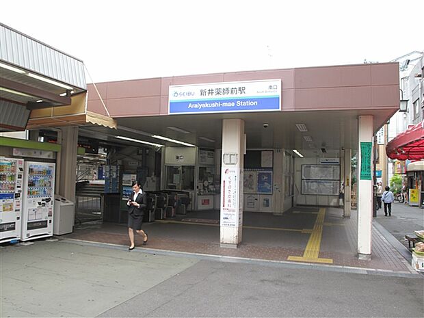 西武鉄道「新井薬師前」駅まで960m