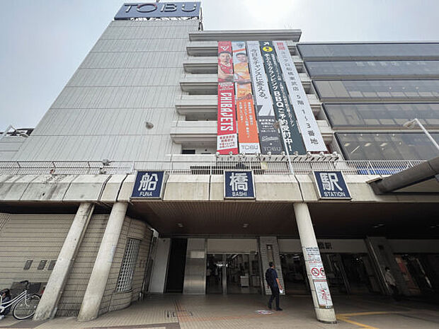 JR「船橋」駅まで1760m