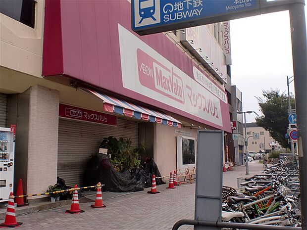 マックスバリュ本山店まで592m