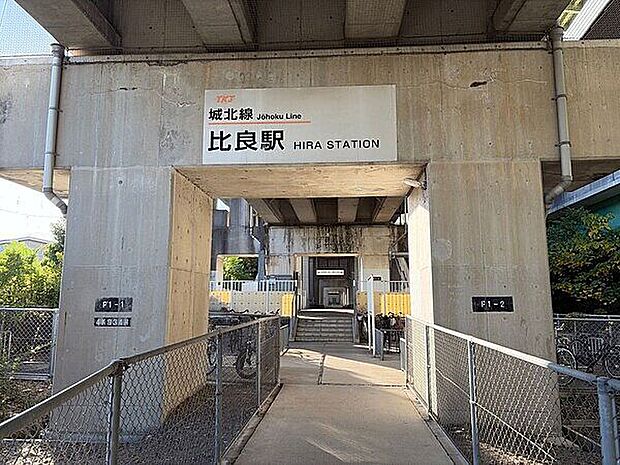 JR「比良」駅まで1360m