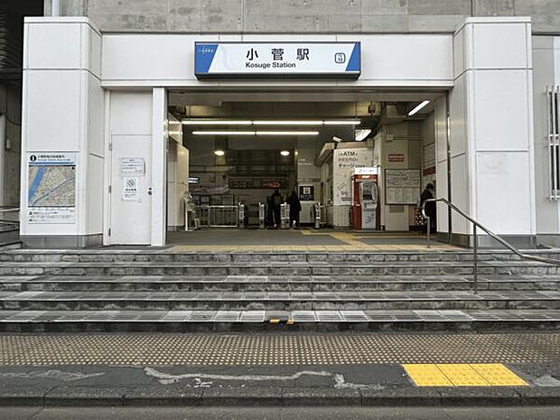 東武鉄道「小菅」駅まで1600m
