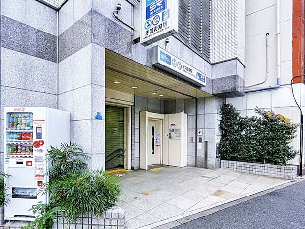 東京メトロ「赤羽岩淵」駅まで240m