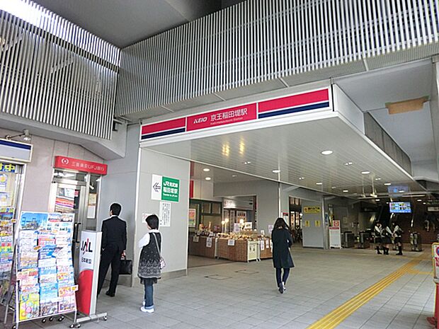 京王電鉄「京王稲田堤」駅まで1200m