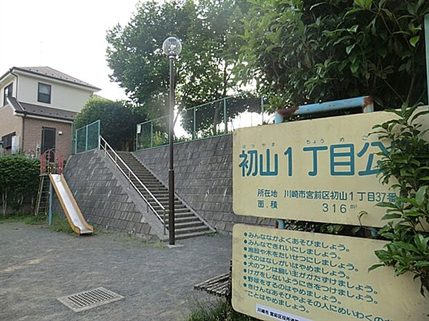 初山一丁目公園まで1287m