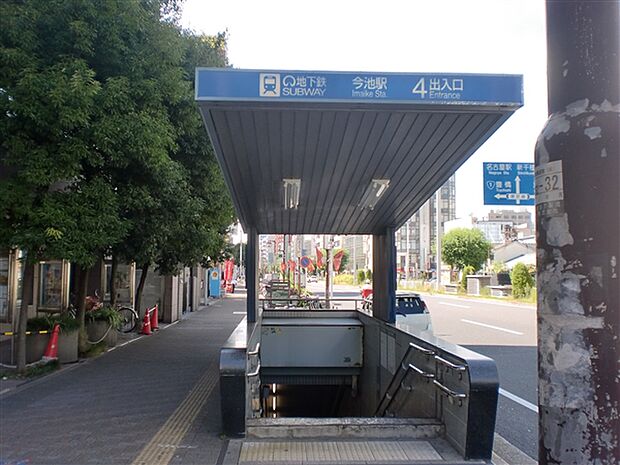 名古屋市交通局「今池」駅まで960m