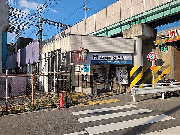 阪神電鉄「伝法」駅まで1360m