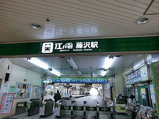 江ノ島電鉄「藤沢」駅まで960m