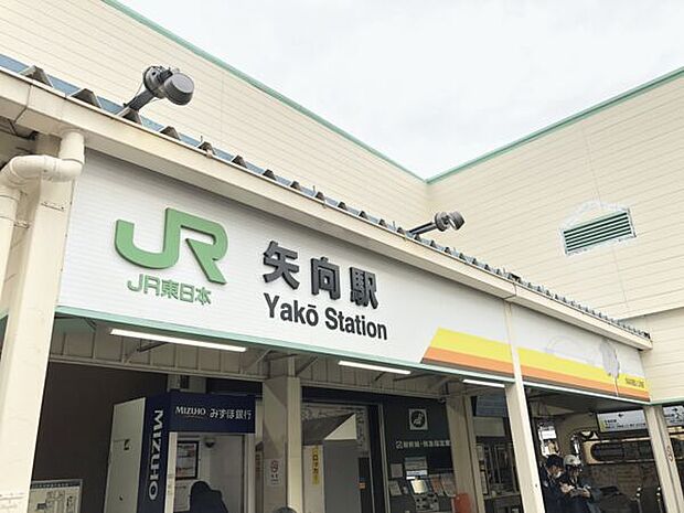 JR「矢向」駅まで1280m