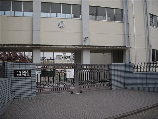 名古屋市立若葉中学校まで316m