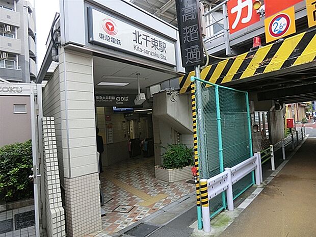 東急電鉄「北千束」駅まで1520m