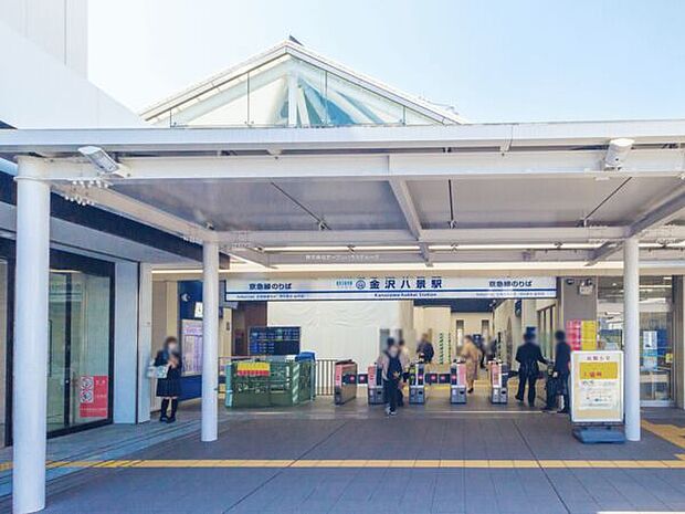京浜急行電鉄「金沢八景」駅まで1200m