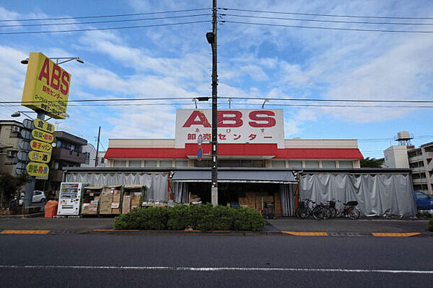 ABS卸売センター花畑店まで1348m