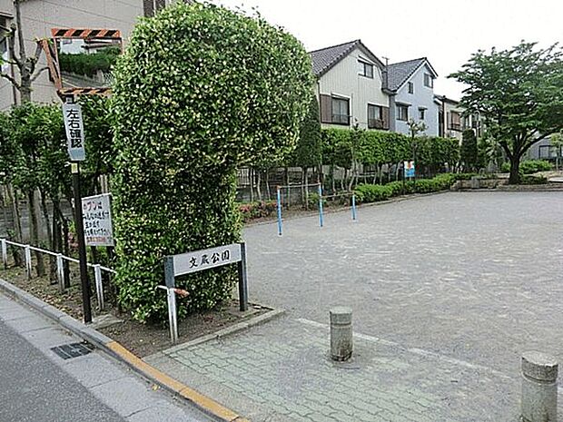 文蔵公園まで643m