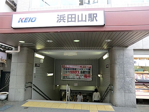 京王電鉄「浜田山」駅まで1280m