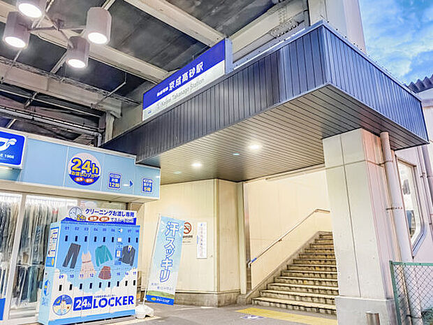 京成電鉄「京成高砂」駅まで480m