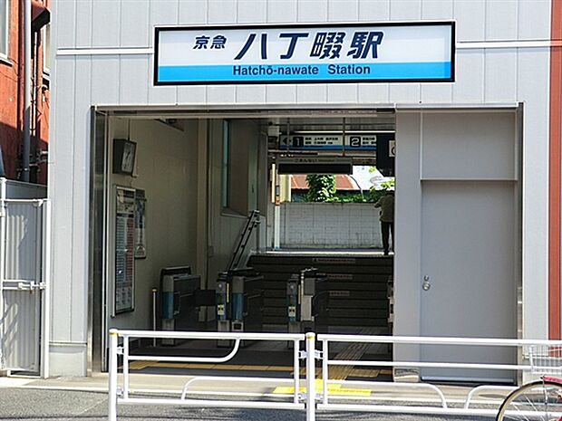JR「八丁畷」駅まで1680m